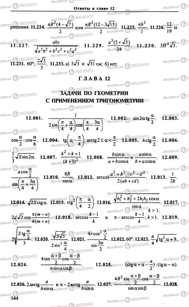 Учебники Алгебра 10 класс страница 544