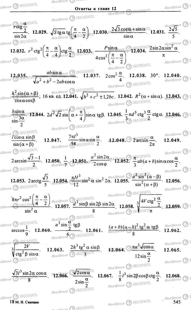 Учебники Алгебра 10 класс страница 545