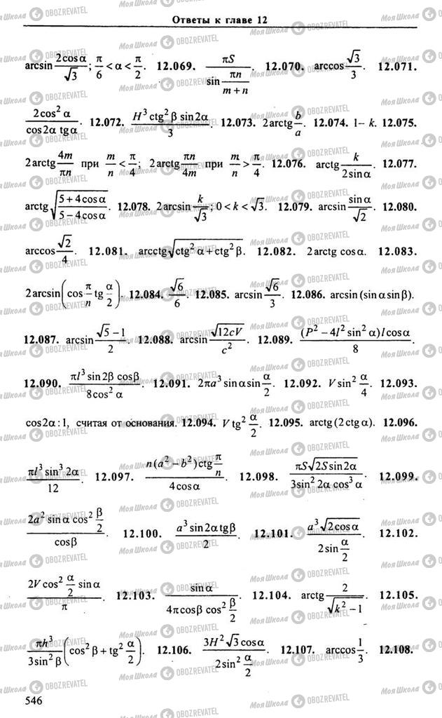 Учебники Алгебра 10 класс страница 546