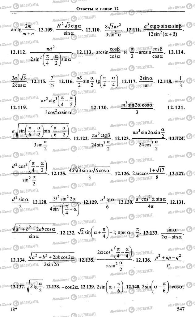 Підручники Алгебра 10 клас сторінка 547