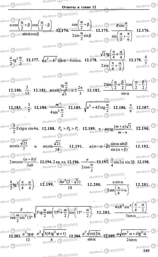 Учебники Алгебра 10 класс страница 549