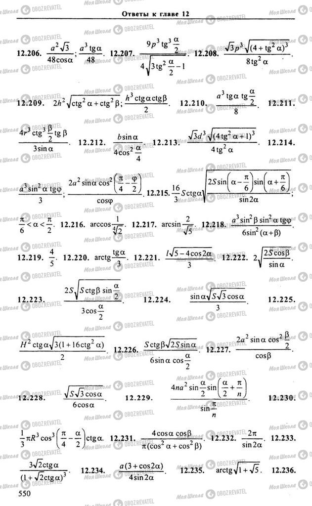 Учебники Алгебра 10 класс страница 550