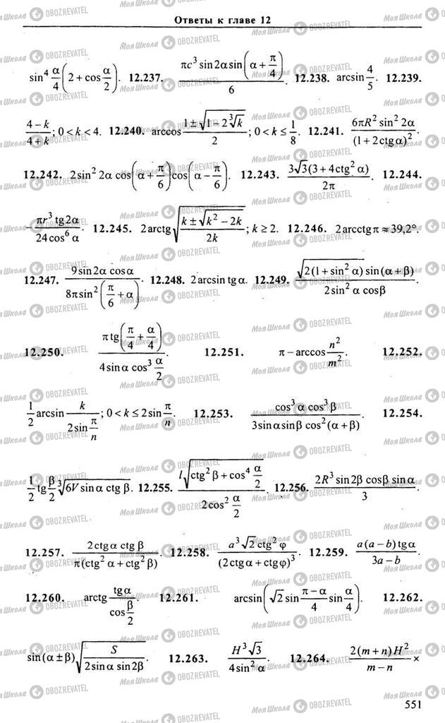 Учебники Алгебра 10 класс страница 551