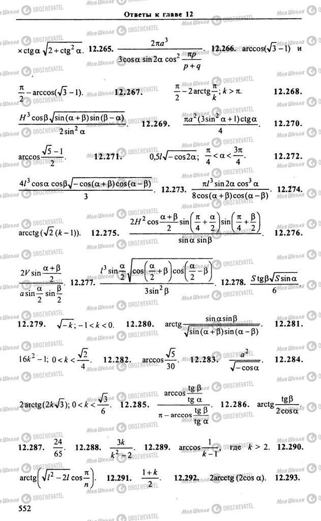 Учебники Алгебра 10 класс страница 552