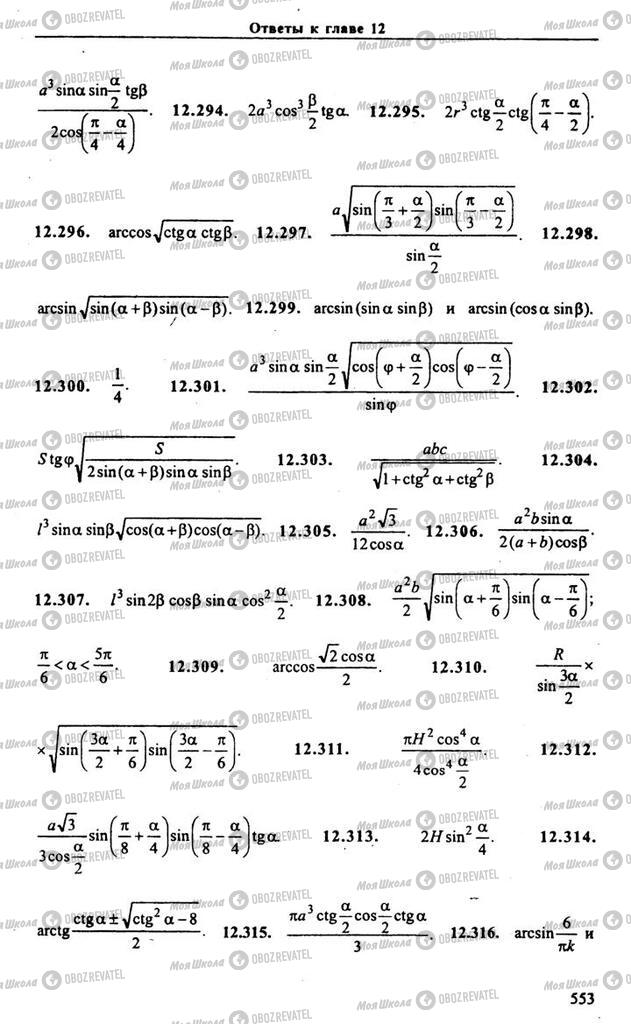 Учебники Алгебра 10 класс страница 553