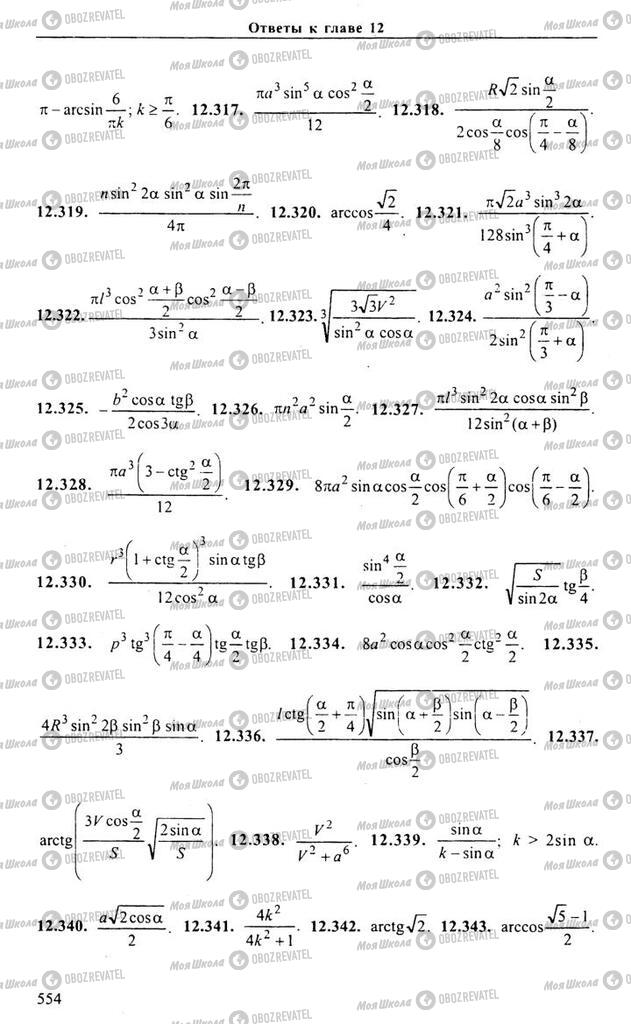 Підручники Алгебра 10 клас сторінка 554