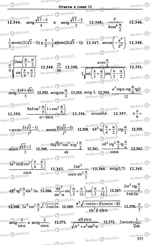 Учебники Алгебра 10 класс страница 555