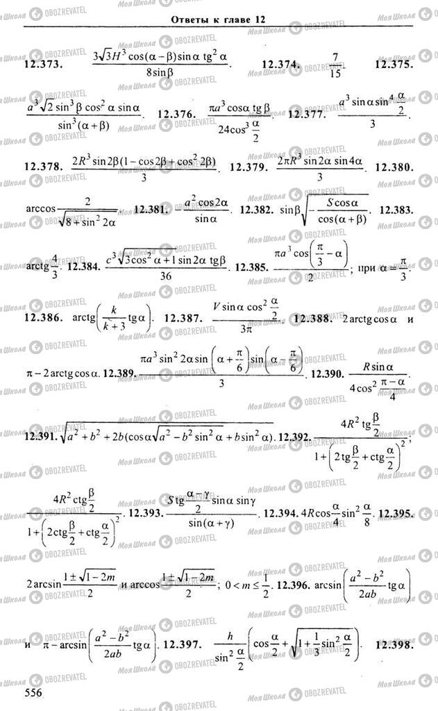 Учебники Алгебра 10 класс страница 556