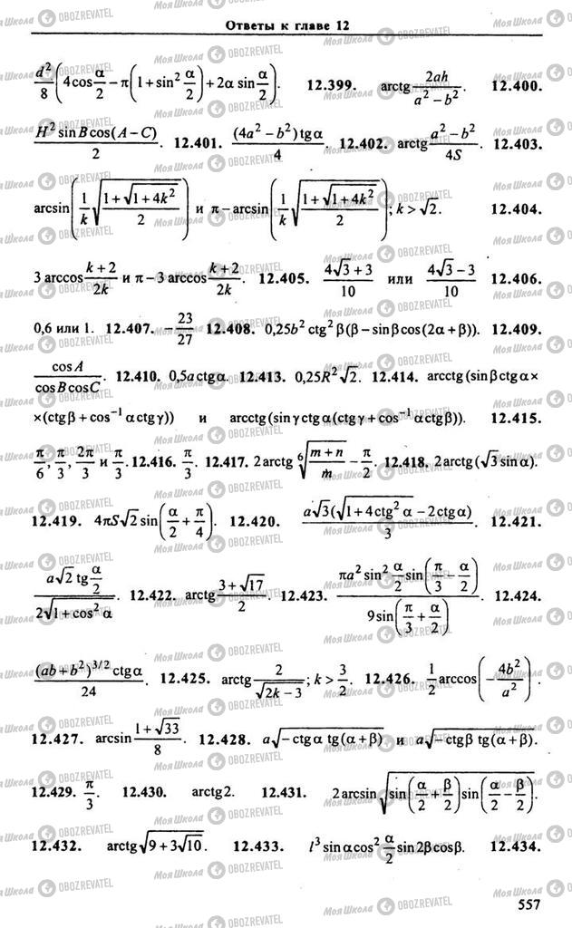 Учебники Алгебра 10 класс страница 557