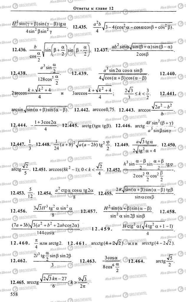 Учебники Алгебра 10 класс страница 558