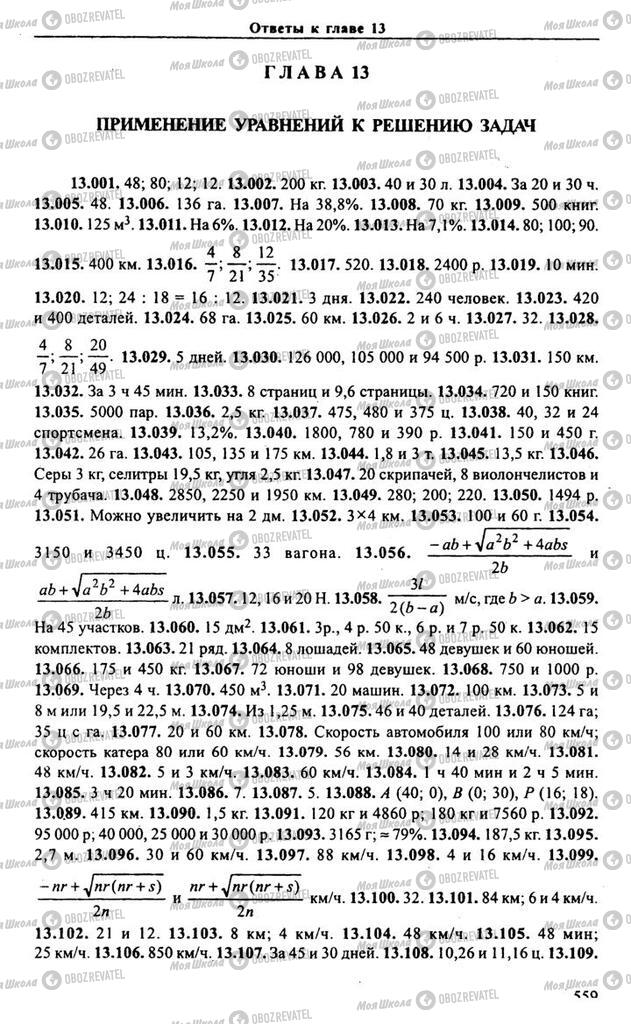 Учебники Алгебра 10 класс страница 559