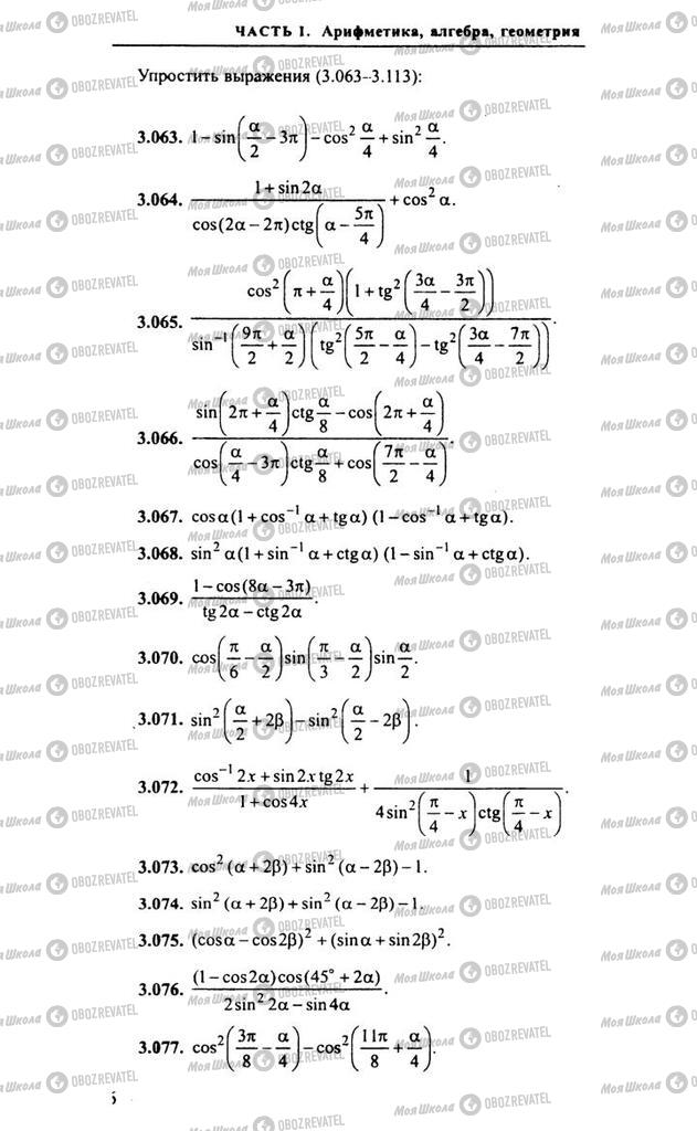 Учебники Алгебра 10 класс страница 56