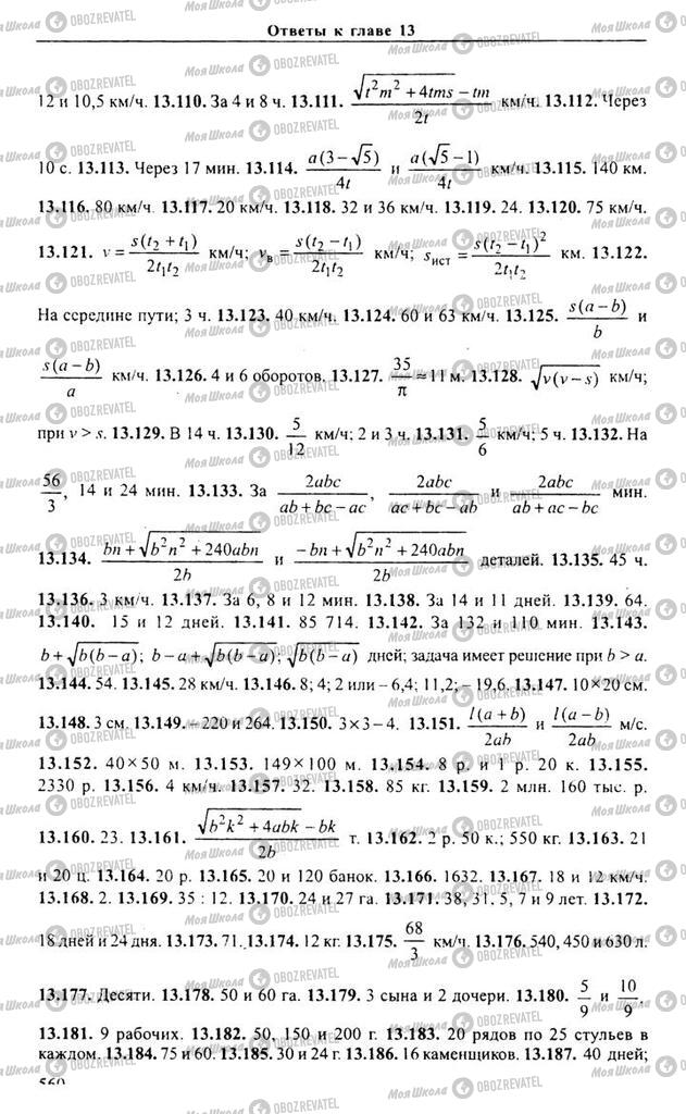 Підручники Алгебра 10 клас сторінка 560