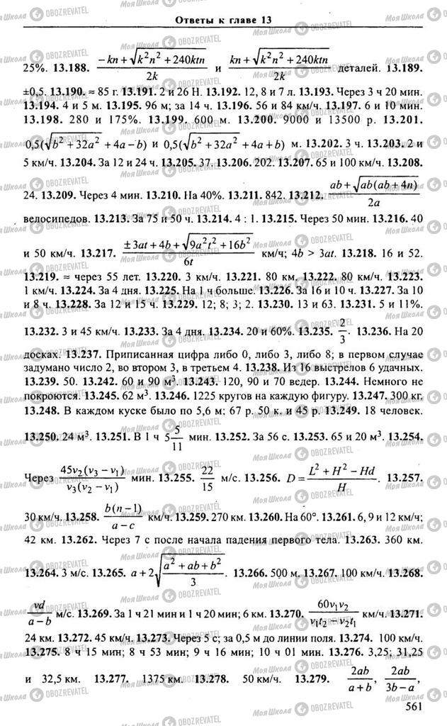 Учебники Алгебра 10 класс страница 561