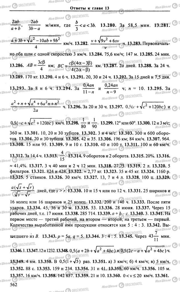 Учебники Алгебра 10 класс страница 562