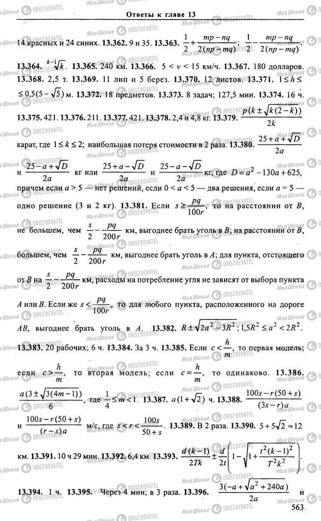 Учебники Алгебра 10 класс страница 563