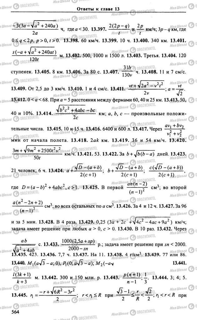 Підручники Алгебра 10 клас сторінка 564