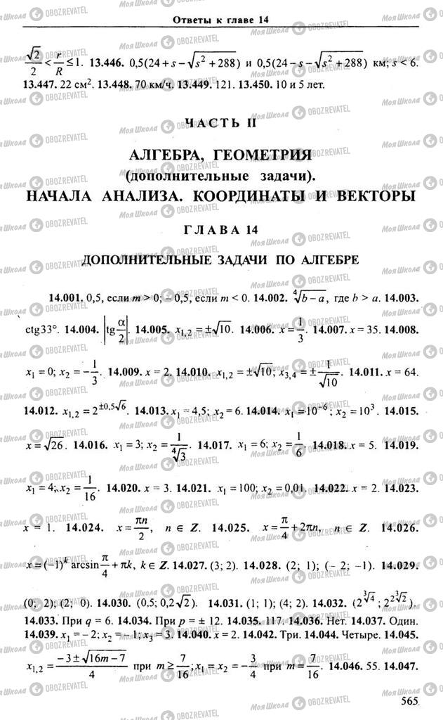 Учебники Алгебра 10 класс страница 565