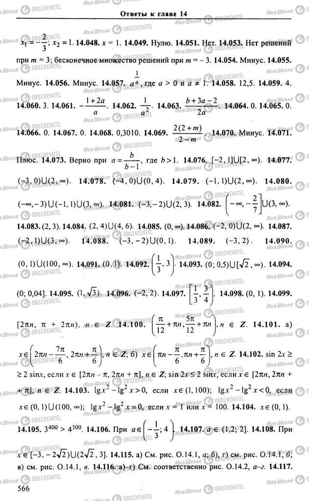 Учебники Алгебра 10 класс страница 566