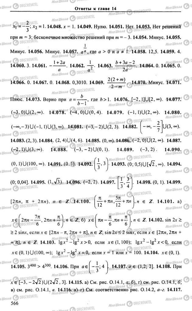 Учебники Алгебра 10 класс страница 566