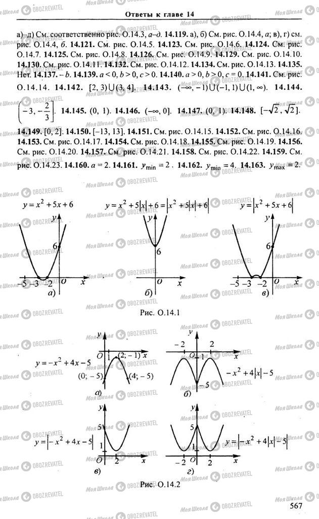 Учебники Алгебра 10 класс страница 567