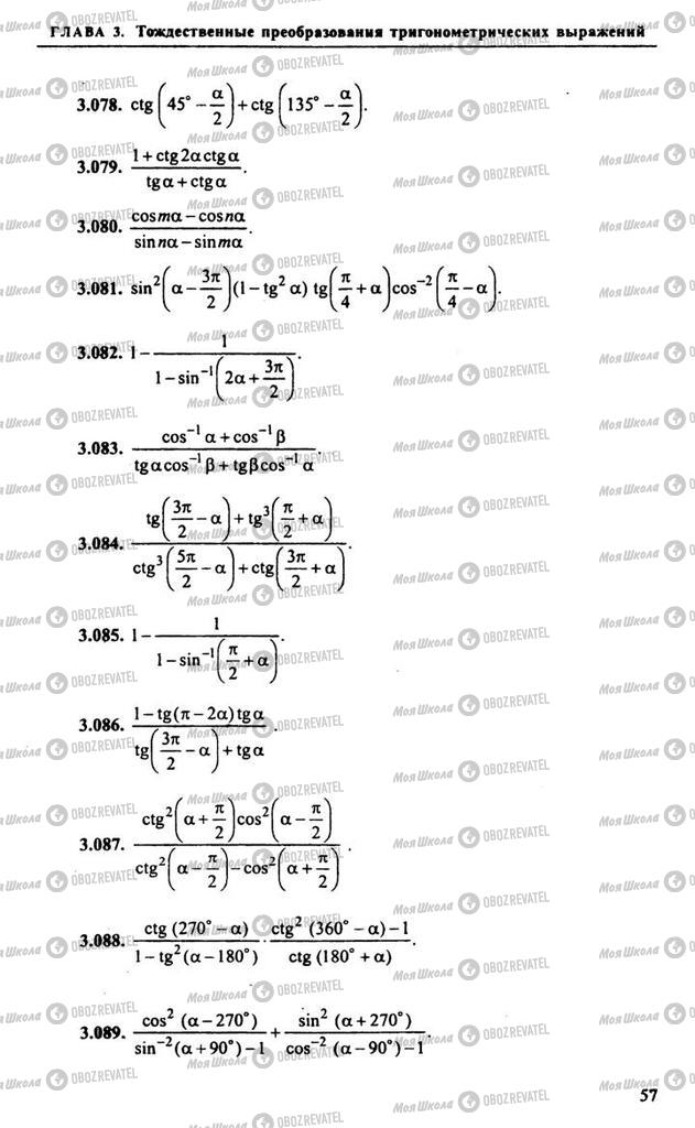 Учебники Алгебра 10 класс страница 57