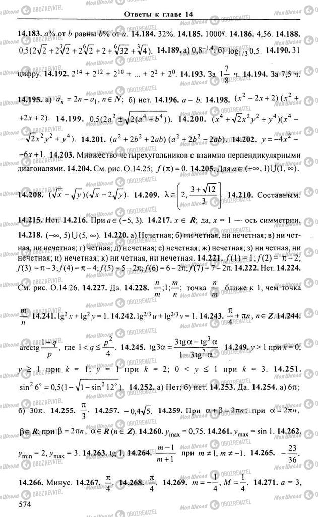 Учебники Алгебра 10 класс страница 574