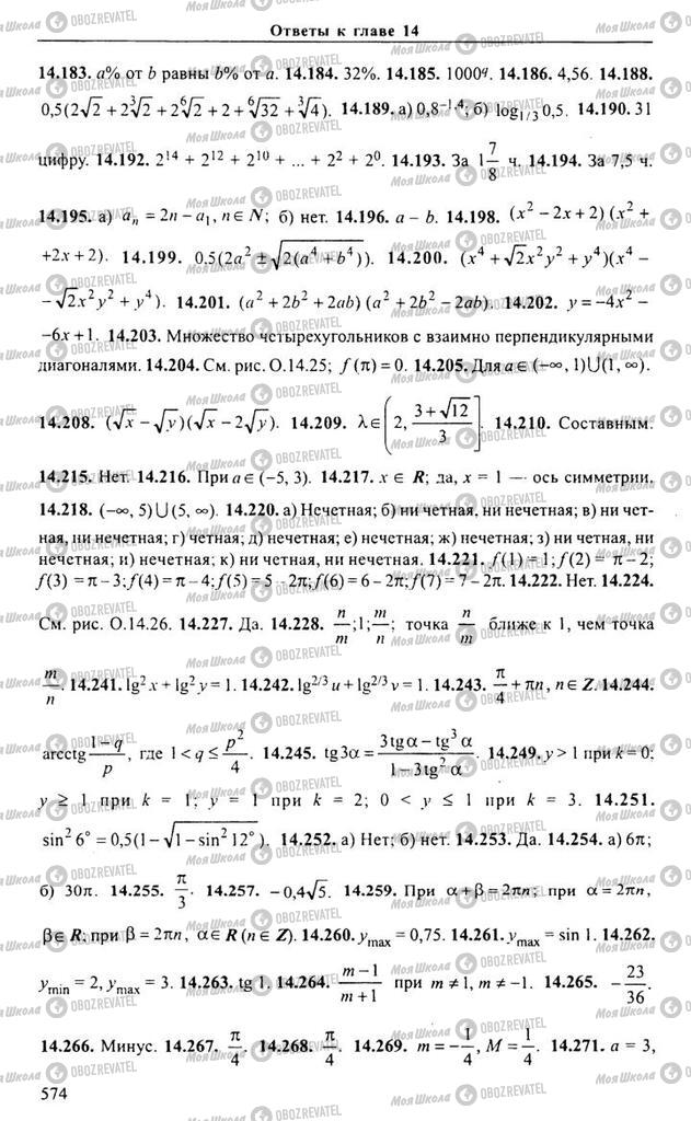 Підручники Алгебра 10 клас сторінка 574