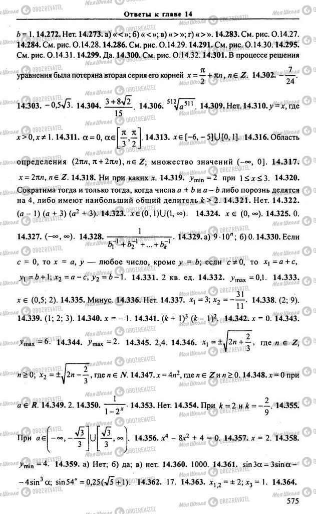 Учебники Алгебра 10 класс страница 575