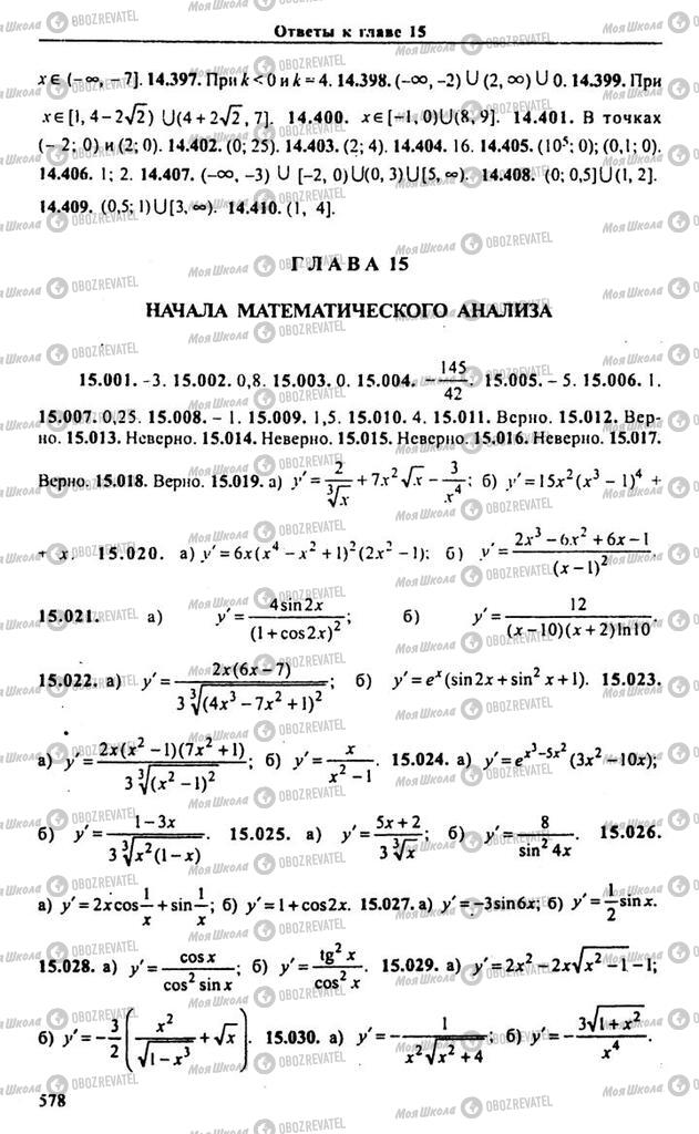 Підручники Алгебра 10 клас сторінка 578