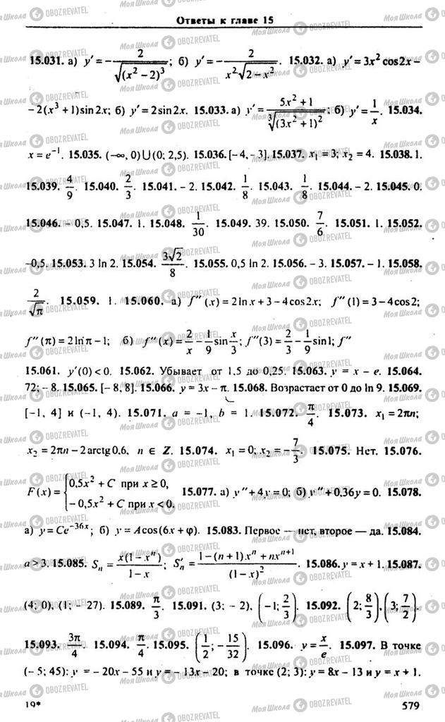 Учебники Алгебра 10 класс страница 579