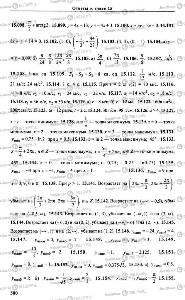 Підручники Алгебра 10 клас сторінка 580