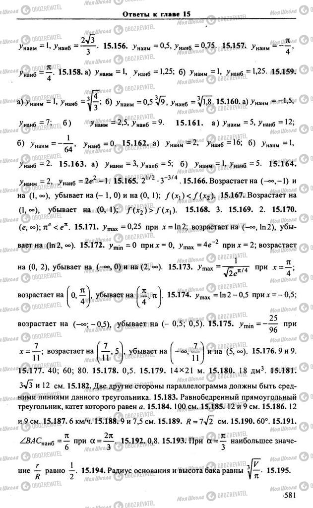 Підручники Алгебра 10 клас сторінка 581