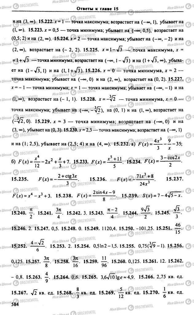 Учебники Алгебра 10 класс страница 584