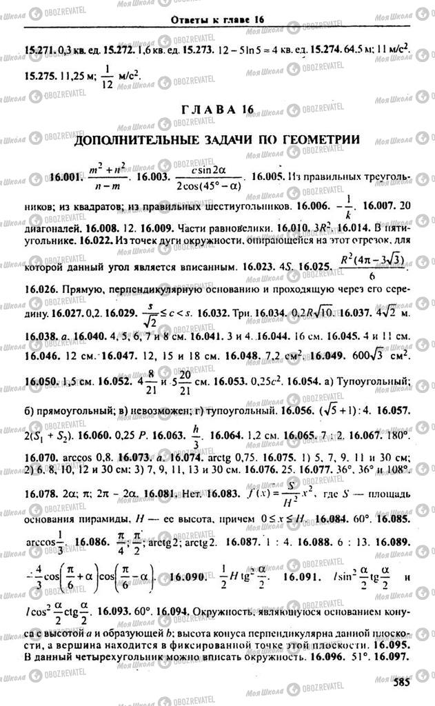 Підручники Алгебра 10 клас сторінка 585