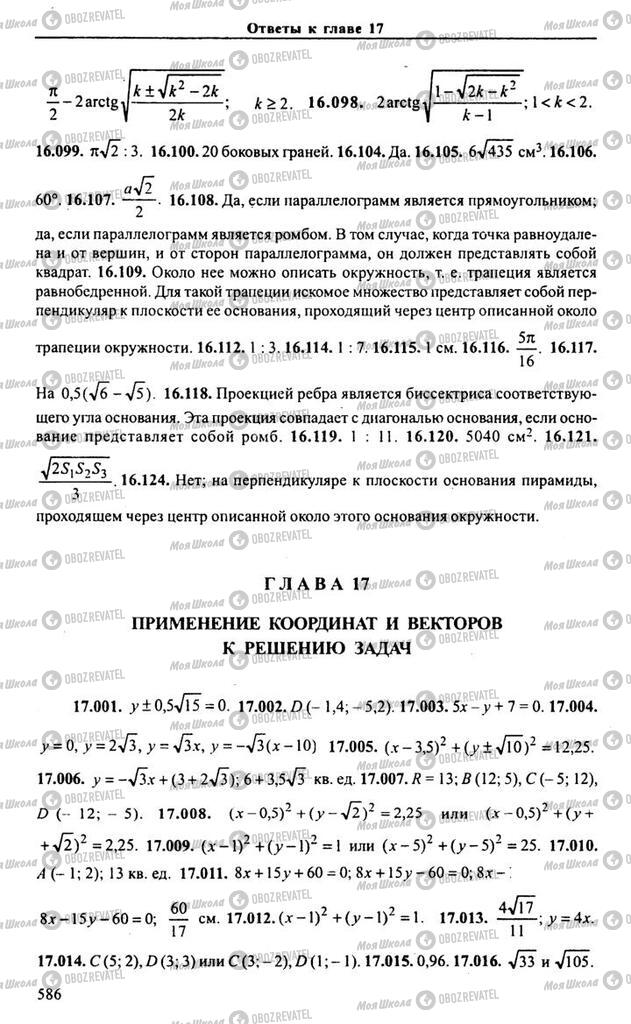 Учебники Алгебра 10 класс страница 586