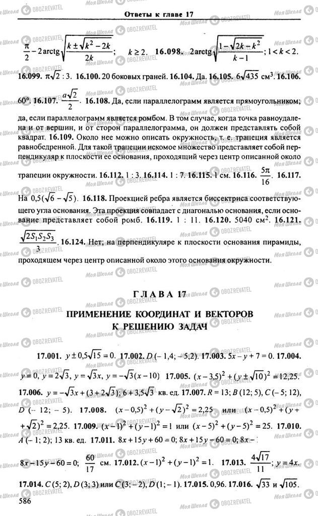 Підручники Алгебра 10 клас сторінка 586