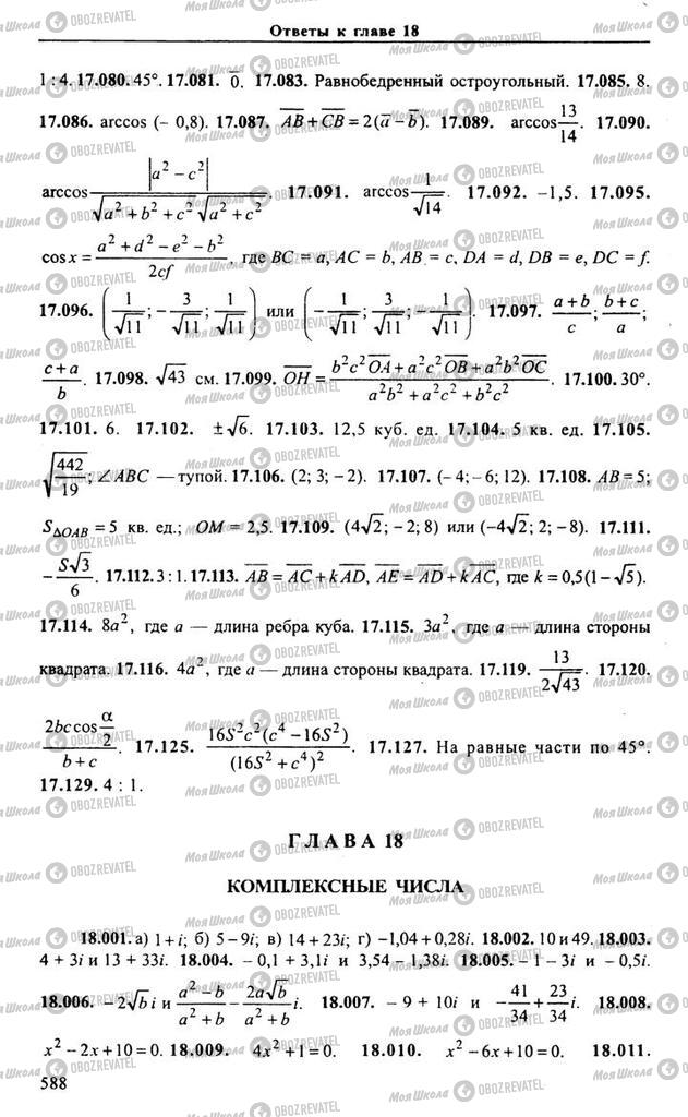 Підручники Алгебра 10 клас сторінка 588