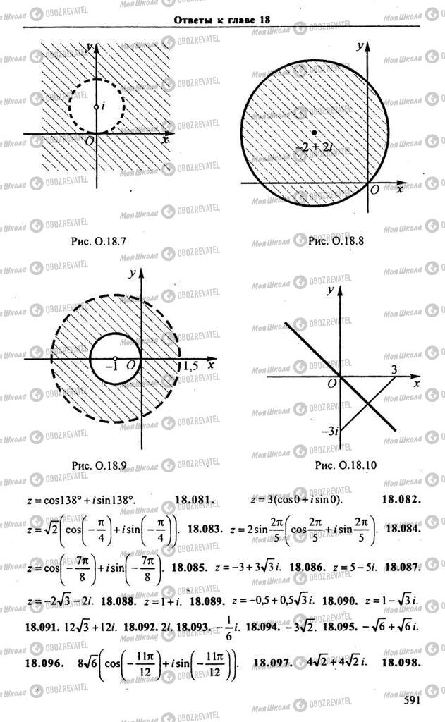 Учебники Алгебра 10 класс страница 591