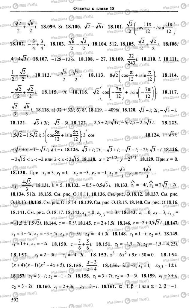 Учебники Алгебра 10 класс страница 592