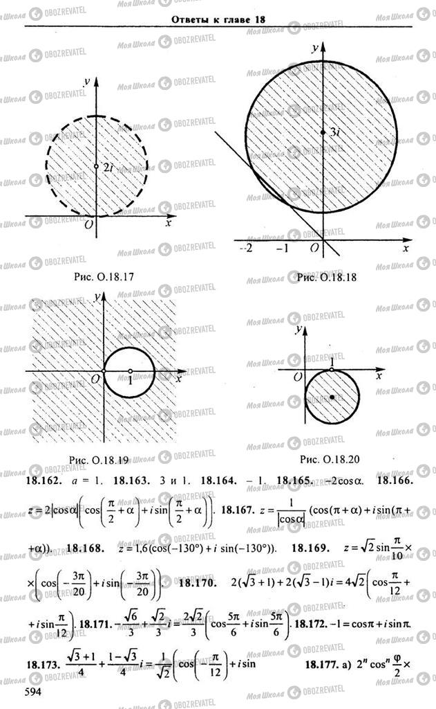 Учебники Алгебра 10 класс страница 594