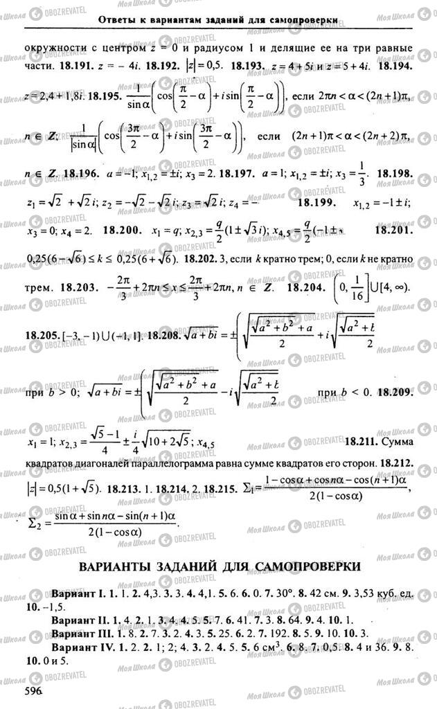 Учебники Алгебра 10 класс страница 596