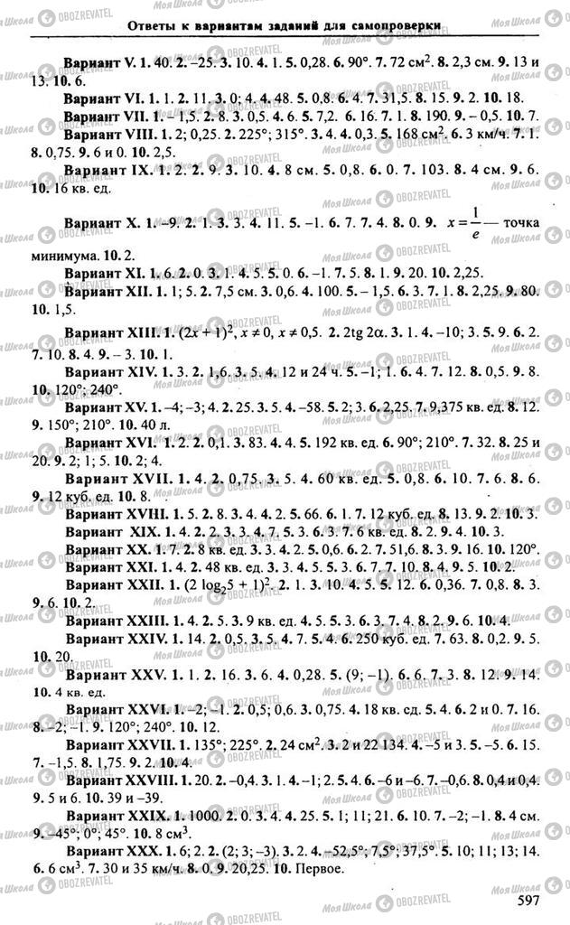 Підручники Алгебра 10 клас сторінка 597