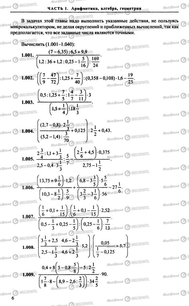 Учебники Алгебра 10 класс страница  6