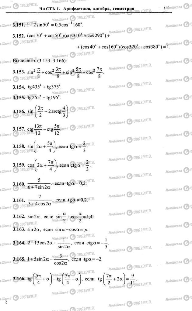 Підручники Алгебра 10 клас сторінка 62