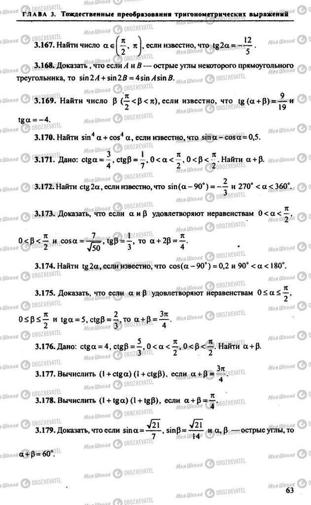 Учебники Алгебра 10 класс страница 63