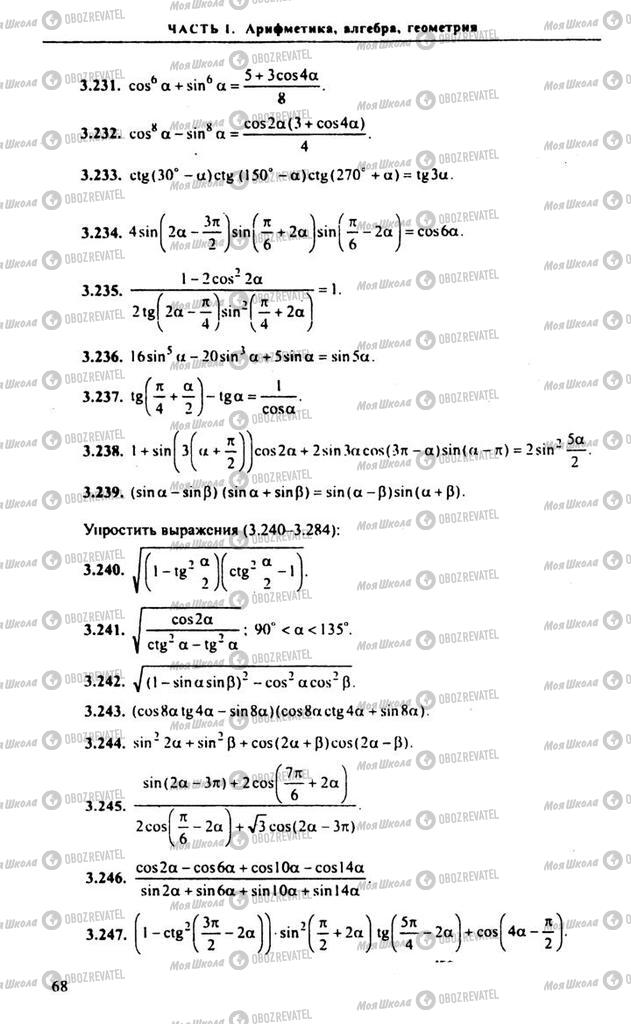 Підручники Алгебра 10 клас сторінка 68