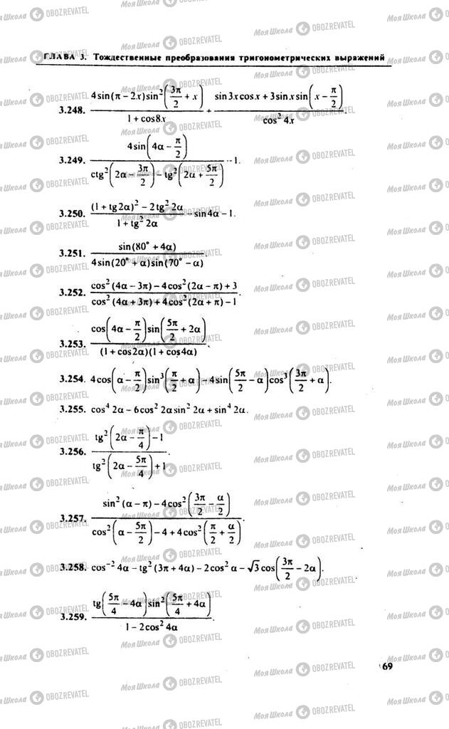 Учебники Алгебра 10 класс страница 69