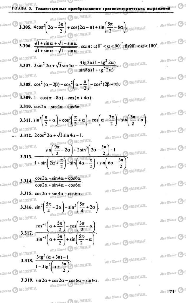 Учебники Алгебра 10 класс страница 73