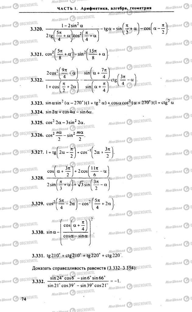 Підручники Алгебра 10 клас сторінка 74